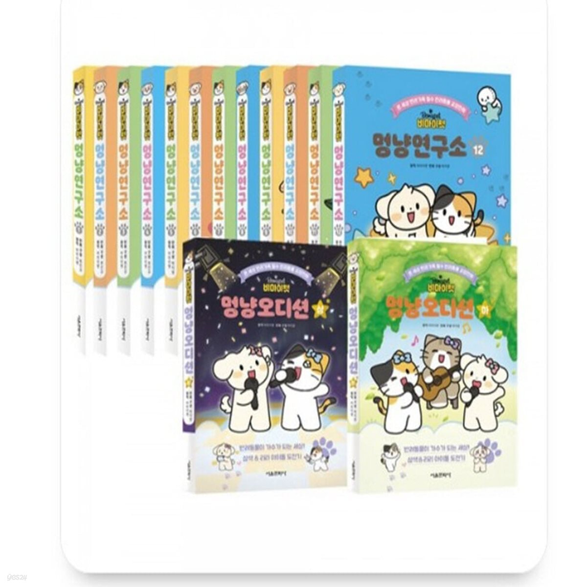 비마이펫 멍냥연구소 1~13권+멍냥 오디션 상, 하, 컬러링북,멍냥작업실  [총17권]