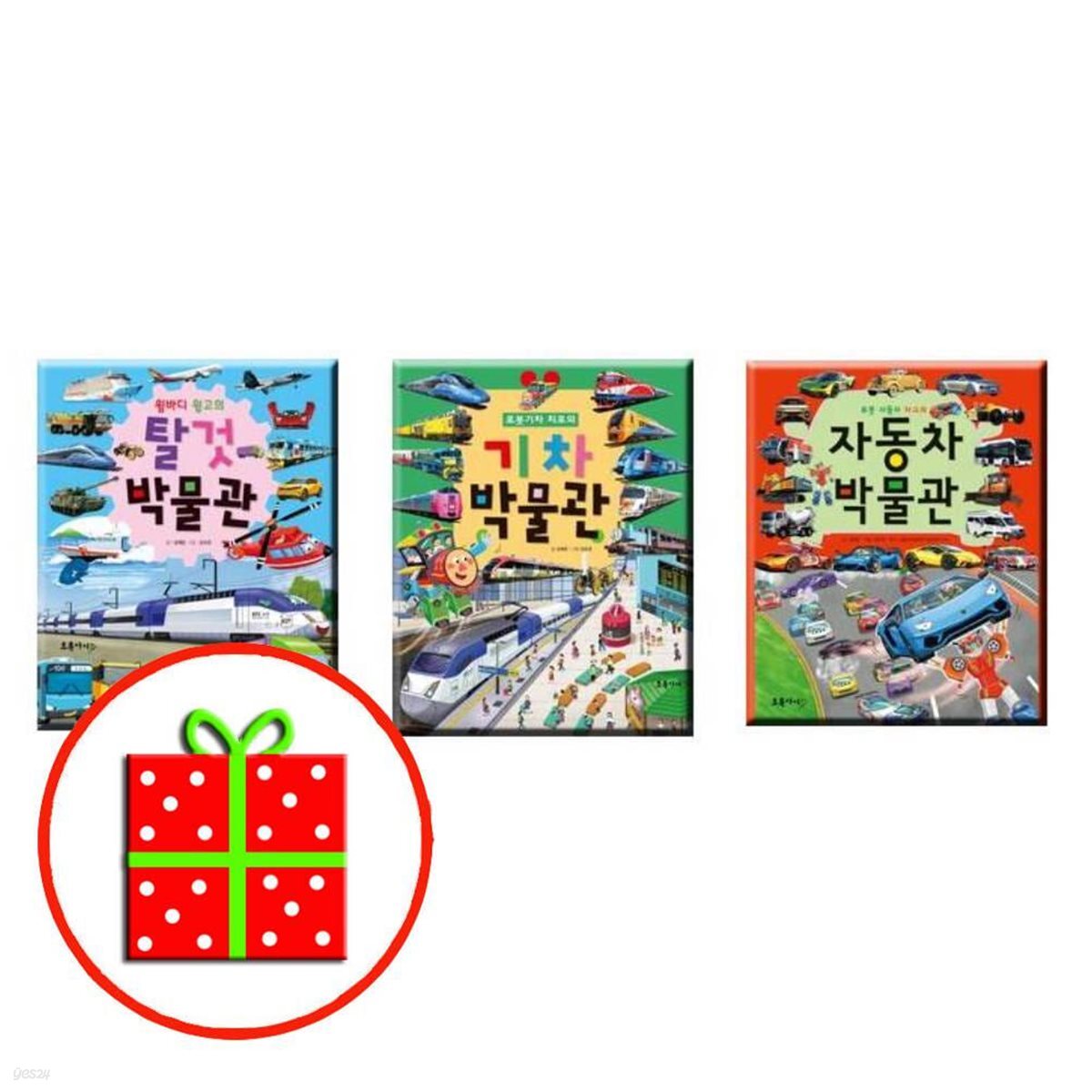 탈것 박물관 + 로봇 기차 치포의 기차 박물관 + 자동차 박물관 (전3권)