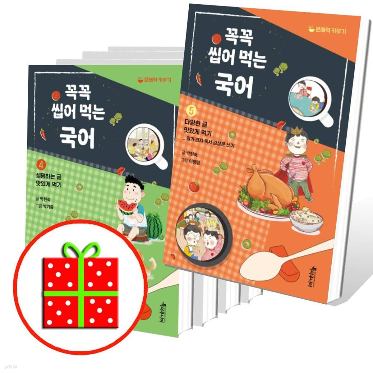 꼭꼭 씹어 먹는 국어 1 2 3 4 5번 세트 (전5권)