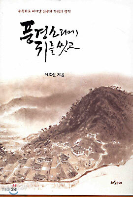 풍경소리에 귀를 씻고