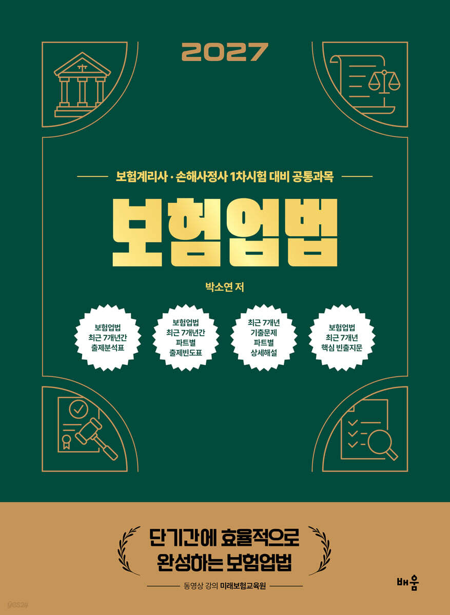 2027 보험업법