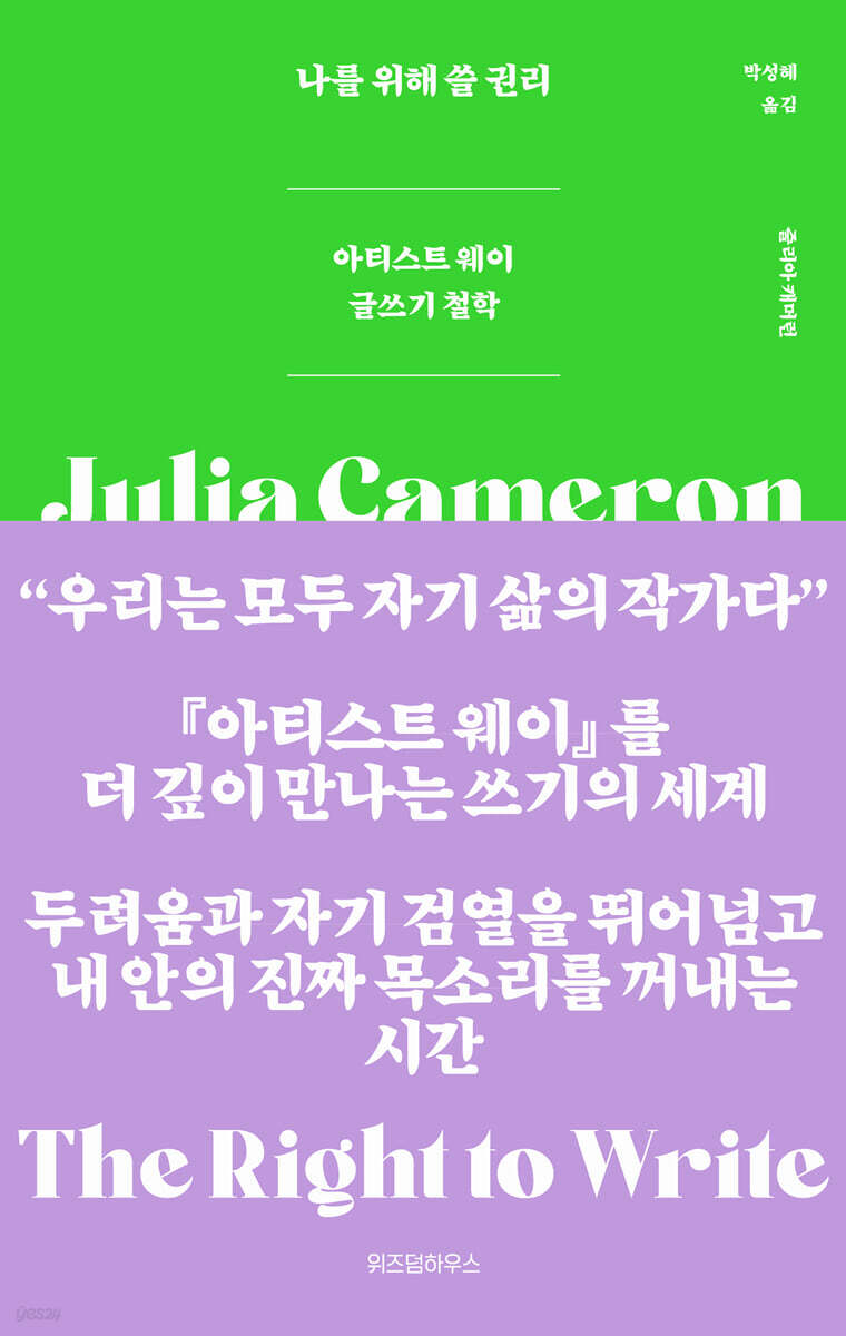 나를 위해 쓸 권리