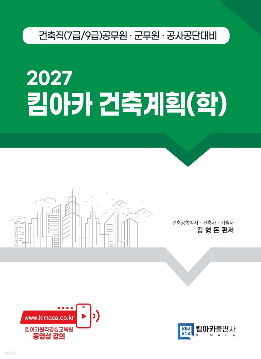 2027 킴아카 건축계획(학)