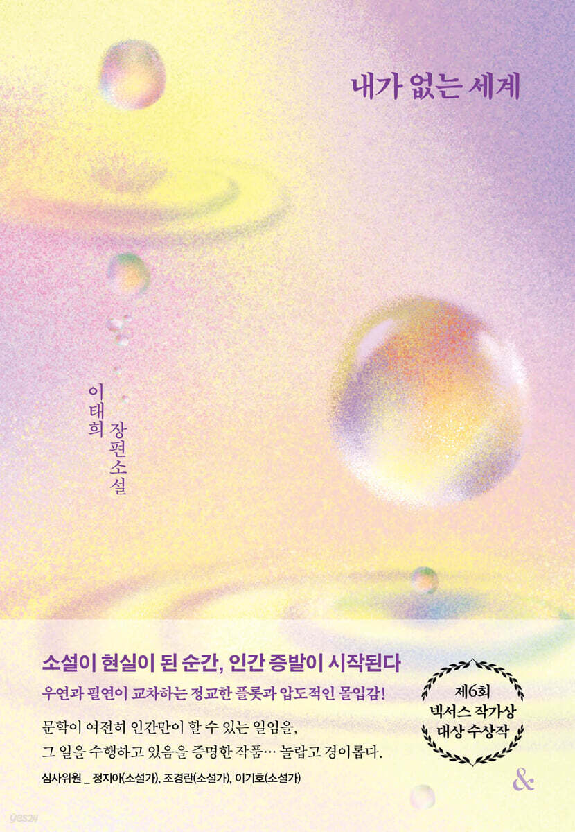 내가 없는 세계