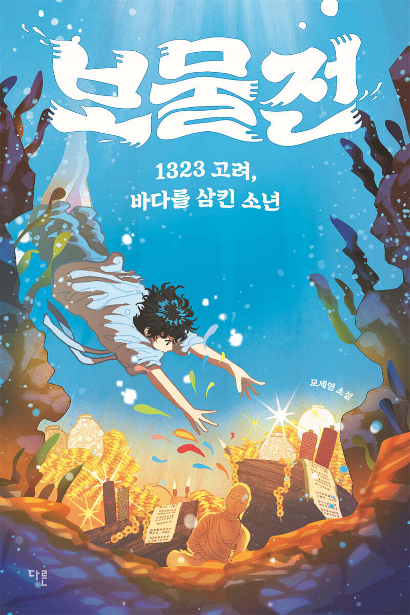 보물전
