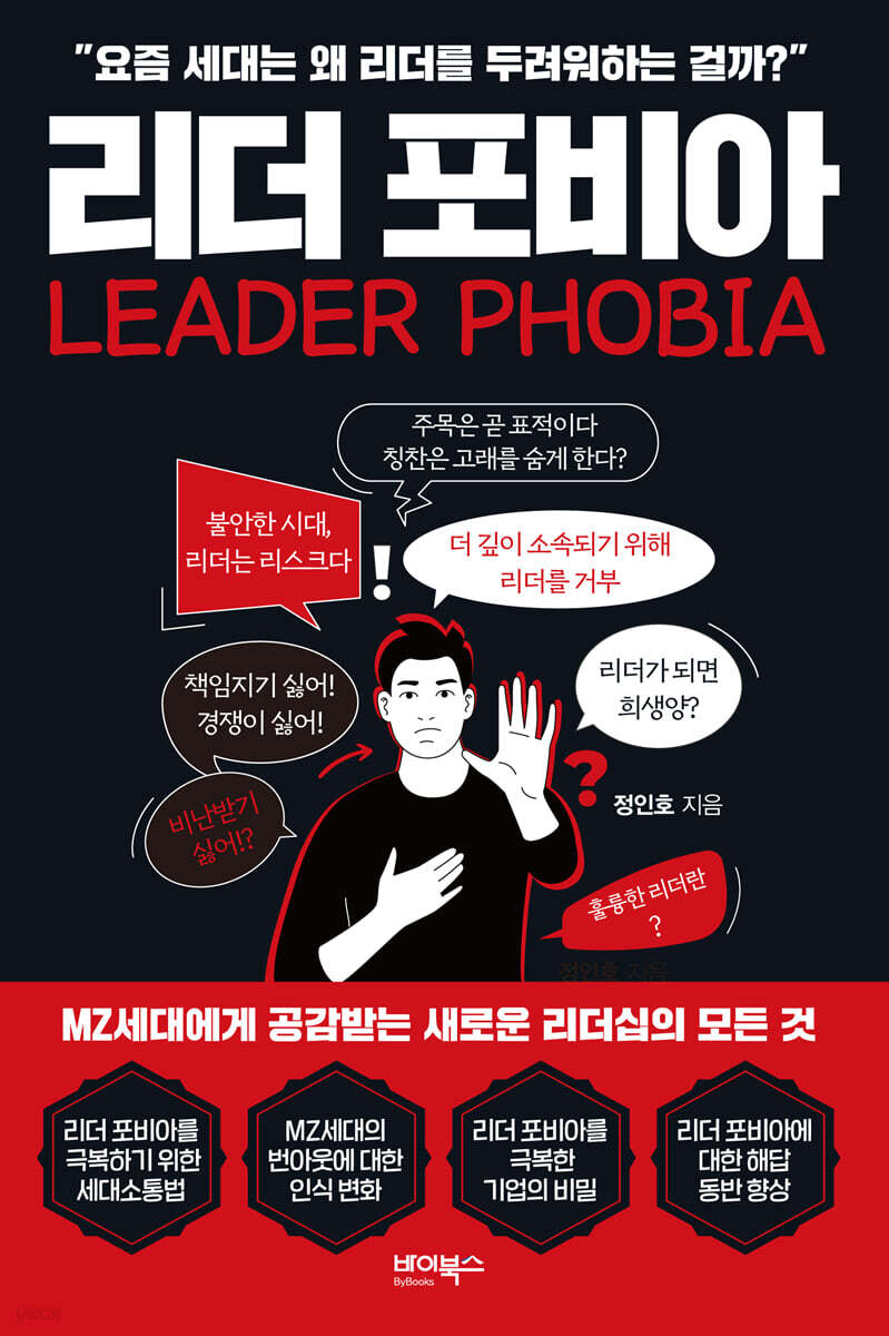 리더 포비아