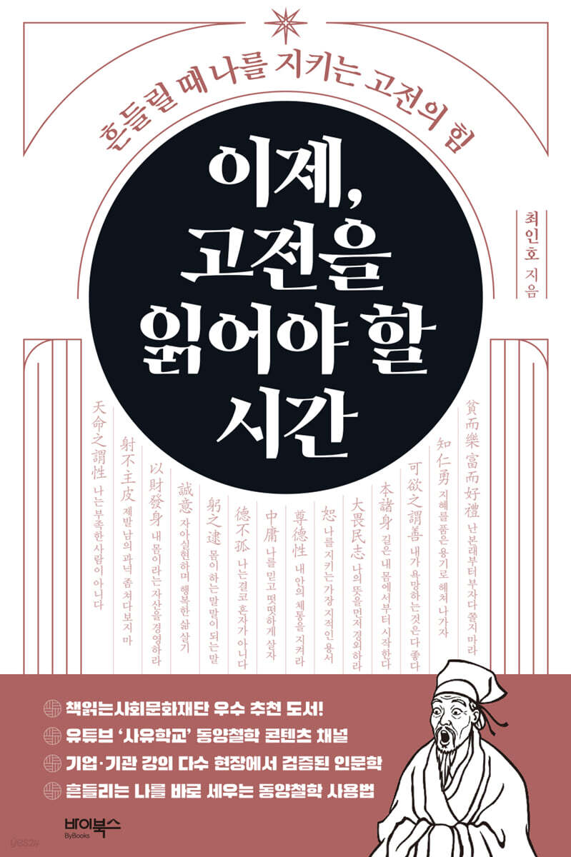 이제, 고전을 읽어야 할 시간