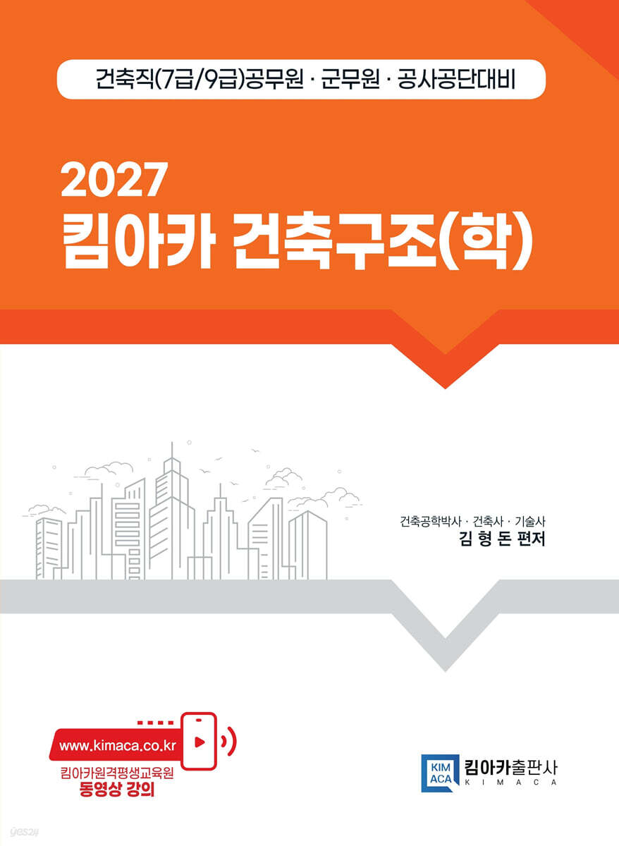 2027 킴아카 건축구조(학)