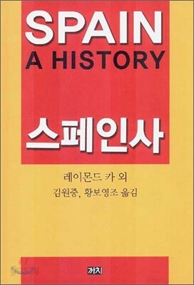 스페인사