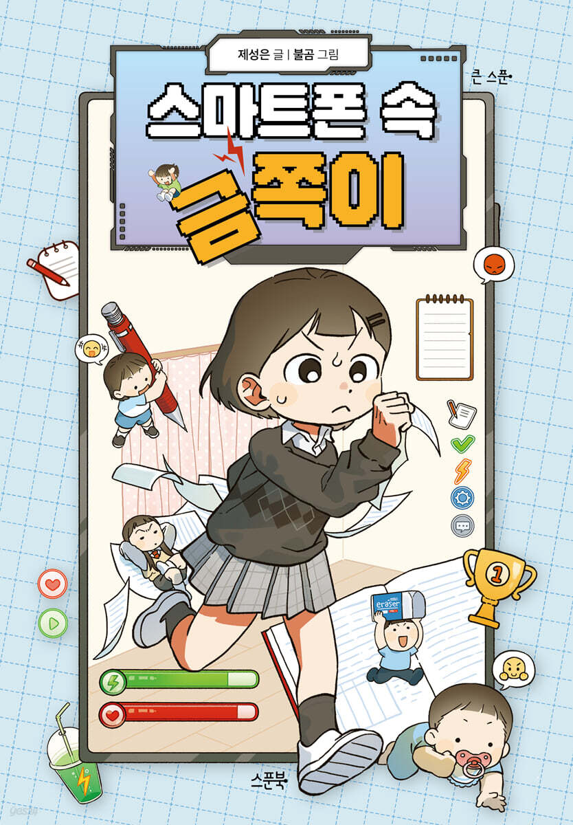 스마트폰 속 금쪽이