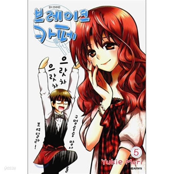 브레이크 카페 1~5