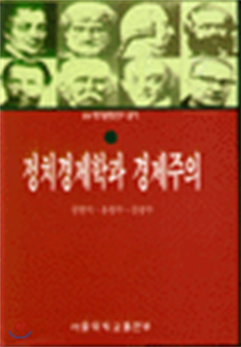 정치경제학과 경제주의