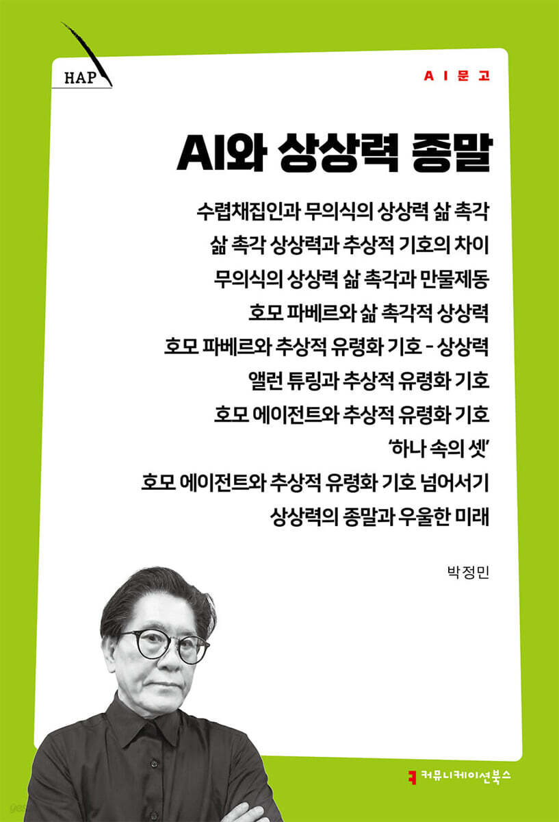 AI와 상상력 종말