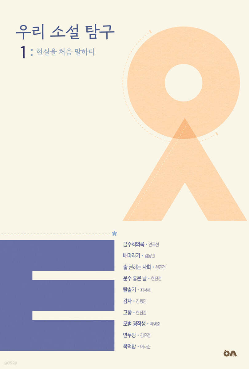 우리 소설 탐구 1