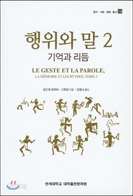 행위와 말 2