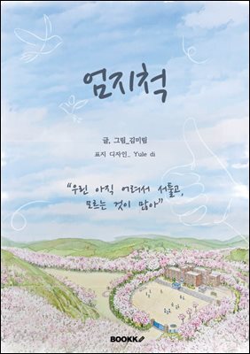엄지척