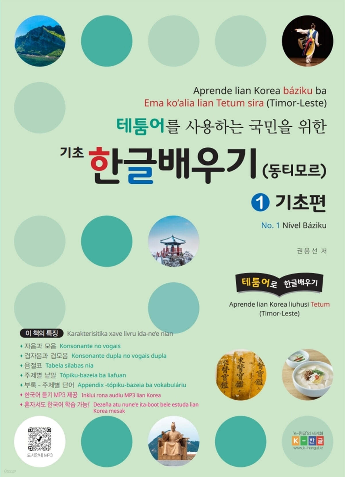 테툼어를 사용하는 국민을 위한 기초 한글배우기(동티모르)