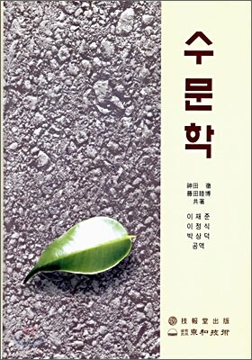수문학
