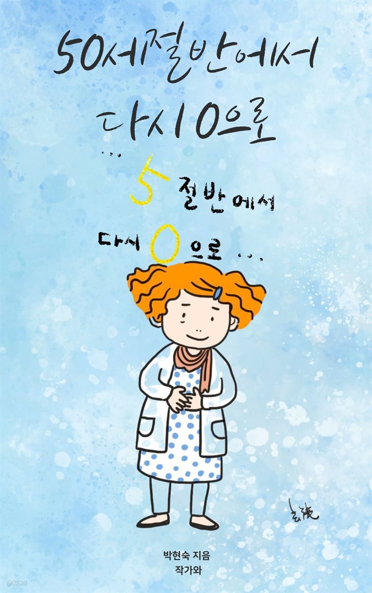 50세 절반에서  다시 0으로