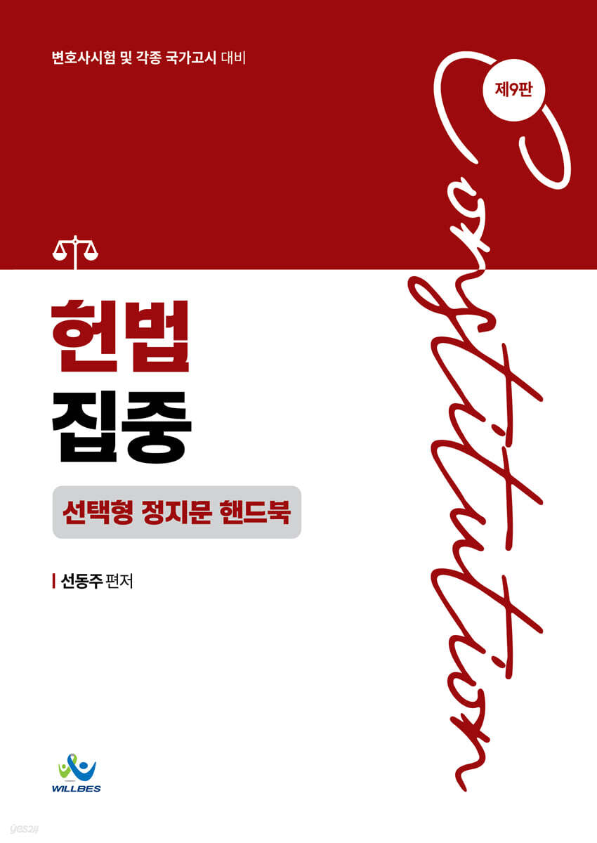 헌법집중 선택형 정지문 핸드북