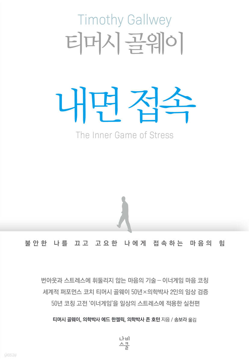 내면 접속
