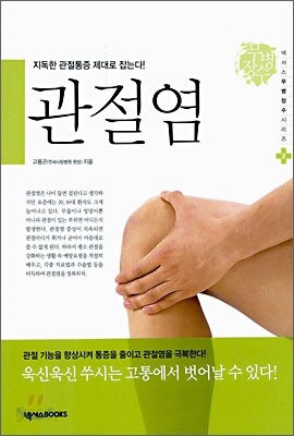 관절염