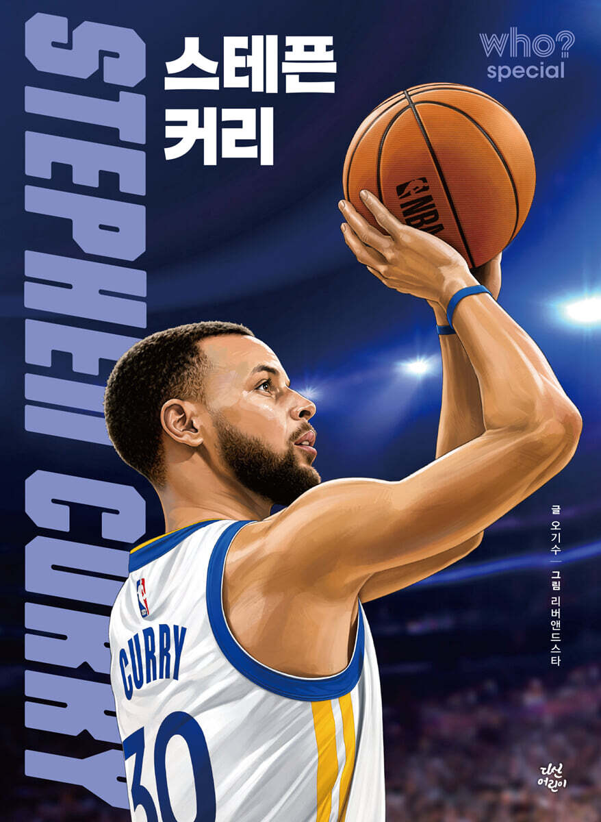 후 who? special 스테픈 커리
