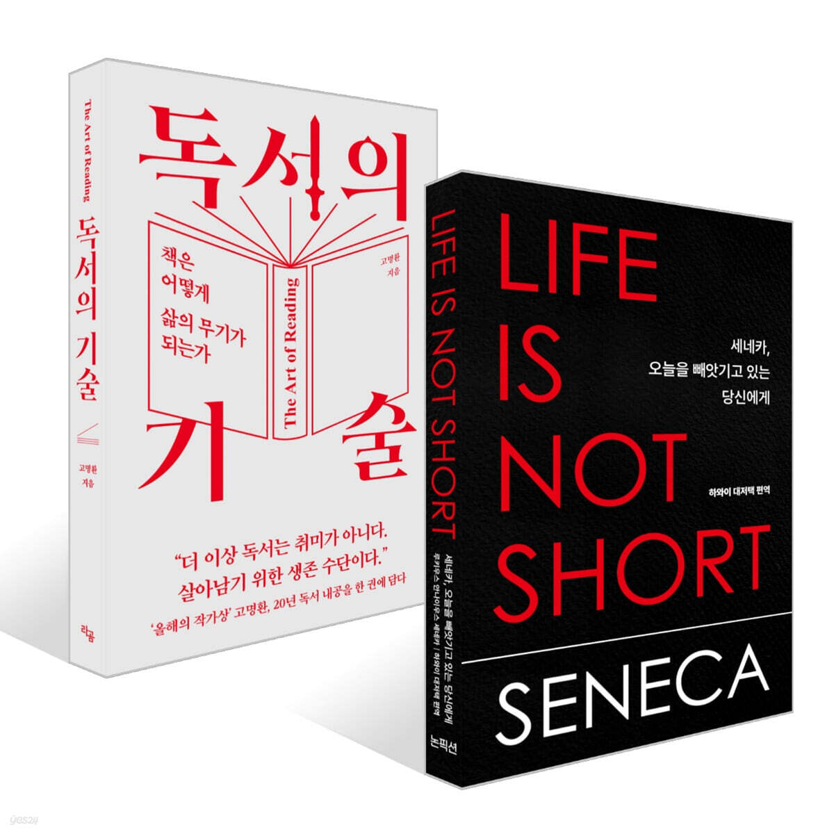 세네카, 오늘을 빼앗기고 있는 당신에게 + 독서의 기술 세트