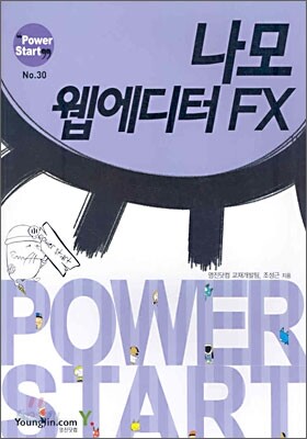 나모 웹에디터 FX