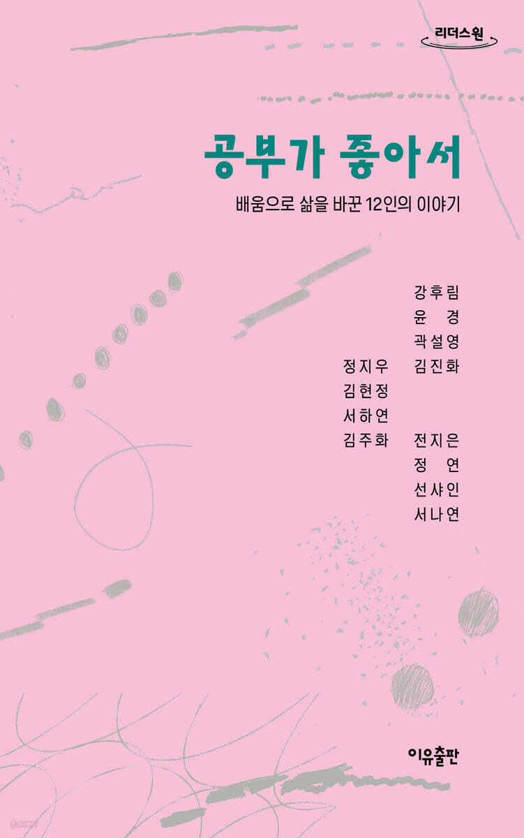 공부가 좋아서 (큰글자도서)