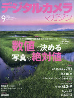 デジタルカメラマガジン 2026年9月號