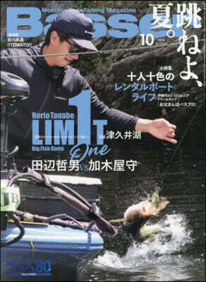 Basser 2026年10月號