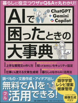AIで困ったときの大事典