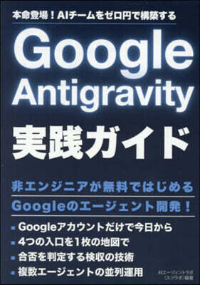 GoogleAntigravity實踐ガ