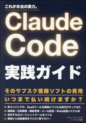 ClaudeCode實踐ガイド