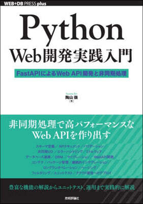 Python Web開發實踐入門