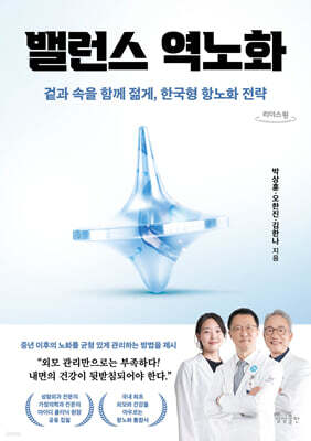 밸런스 역노화 (큰글자도서)