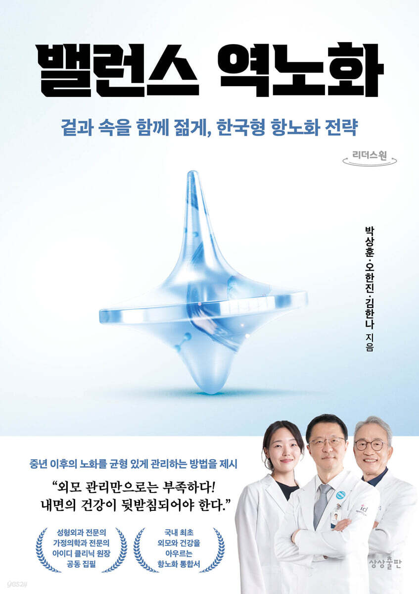 밸런스 역노화 (큰글자도서)