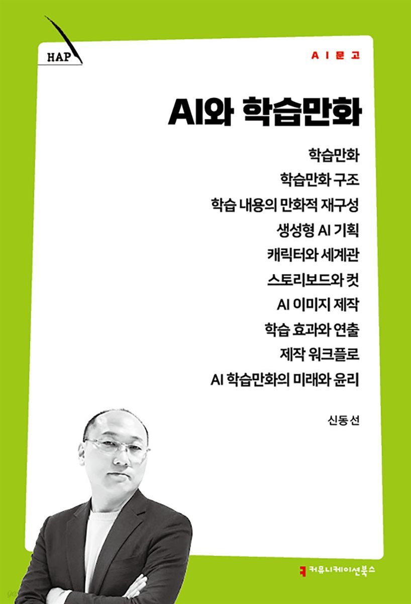 AI와 학습만화