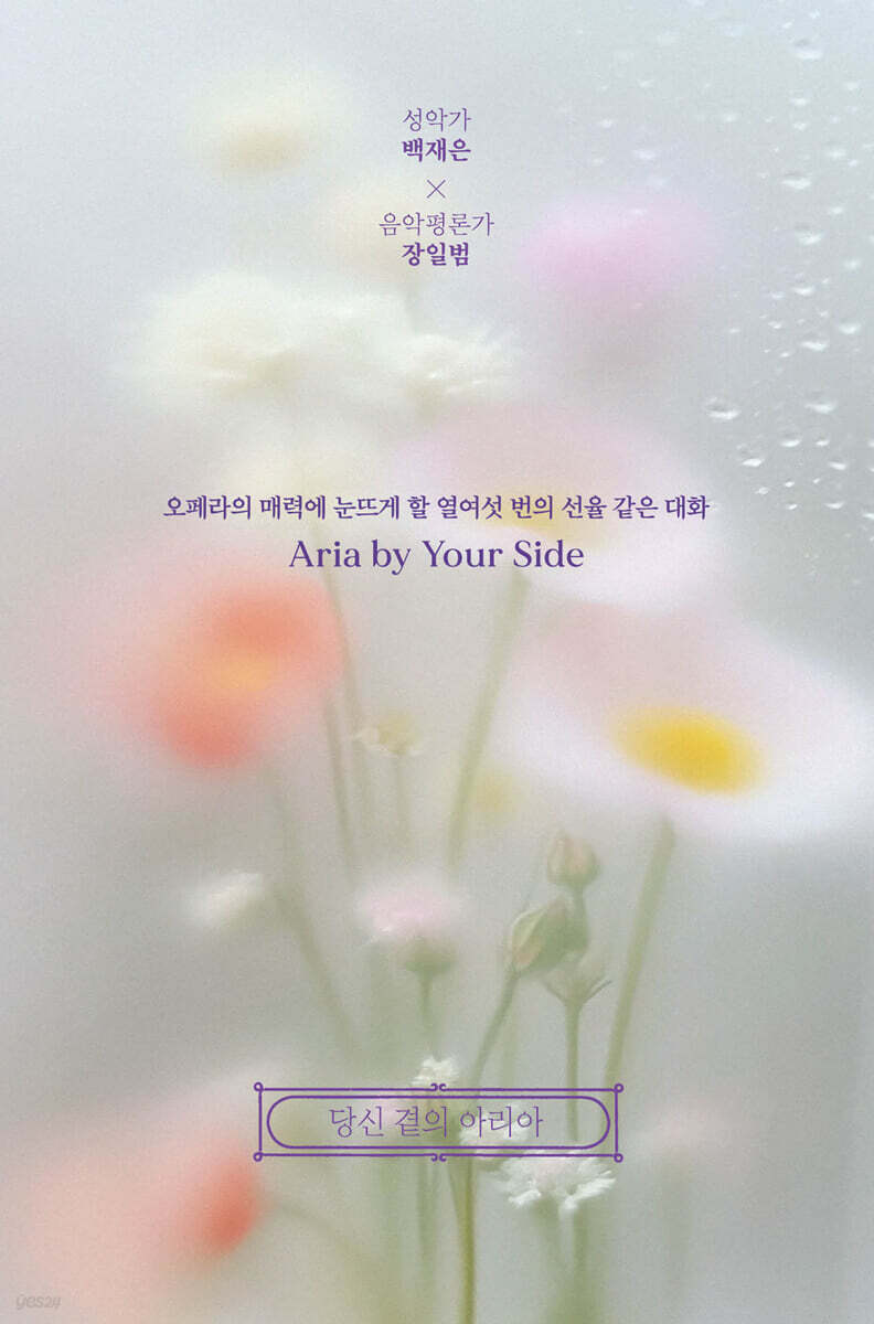 당신 곁의 아리아 (큰글자도서)