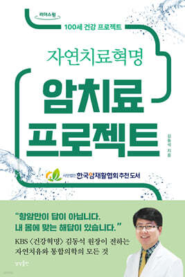 암치료 프로젝트 (큰글자도서)