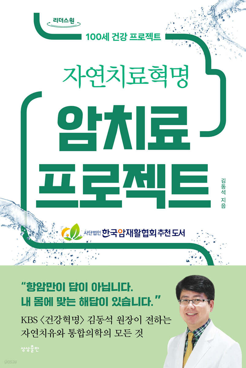 암치료 프로젝트 (큰글자도서)