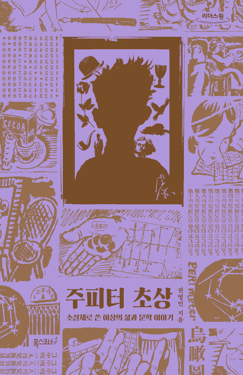 주피터 초상 (큰글자도서)