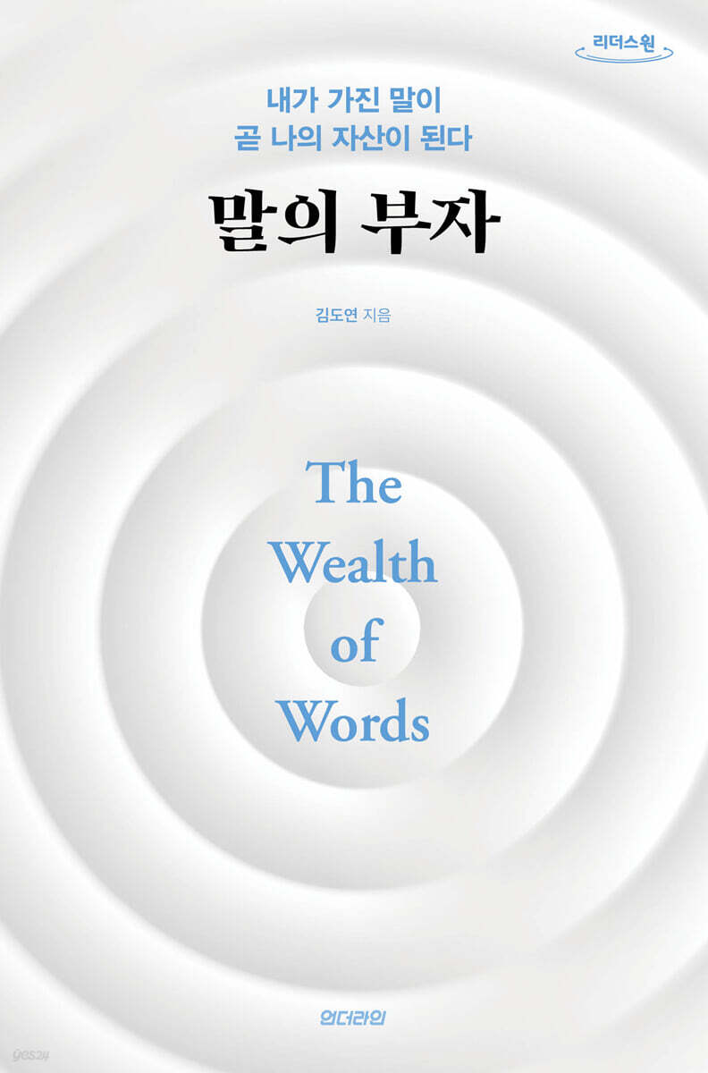 말의 부자 (큰글자도서)