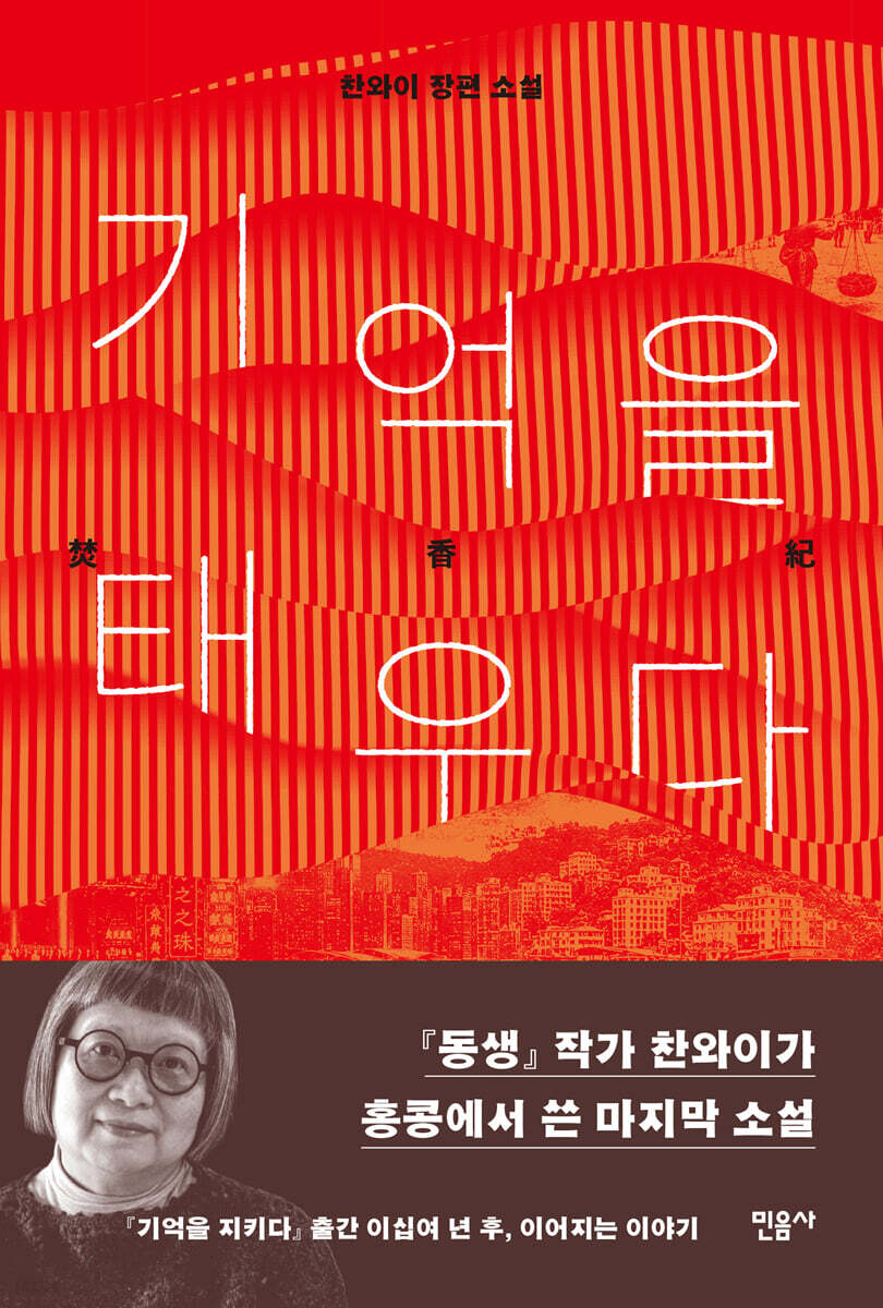 기억을 태우다