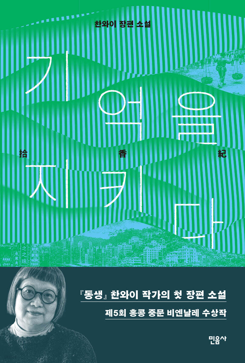 기억을 지키다