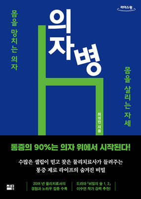 의자병 (큰글자도서)