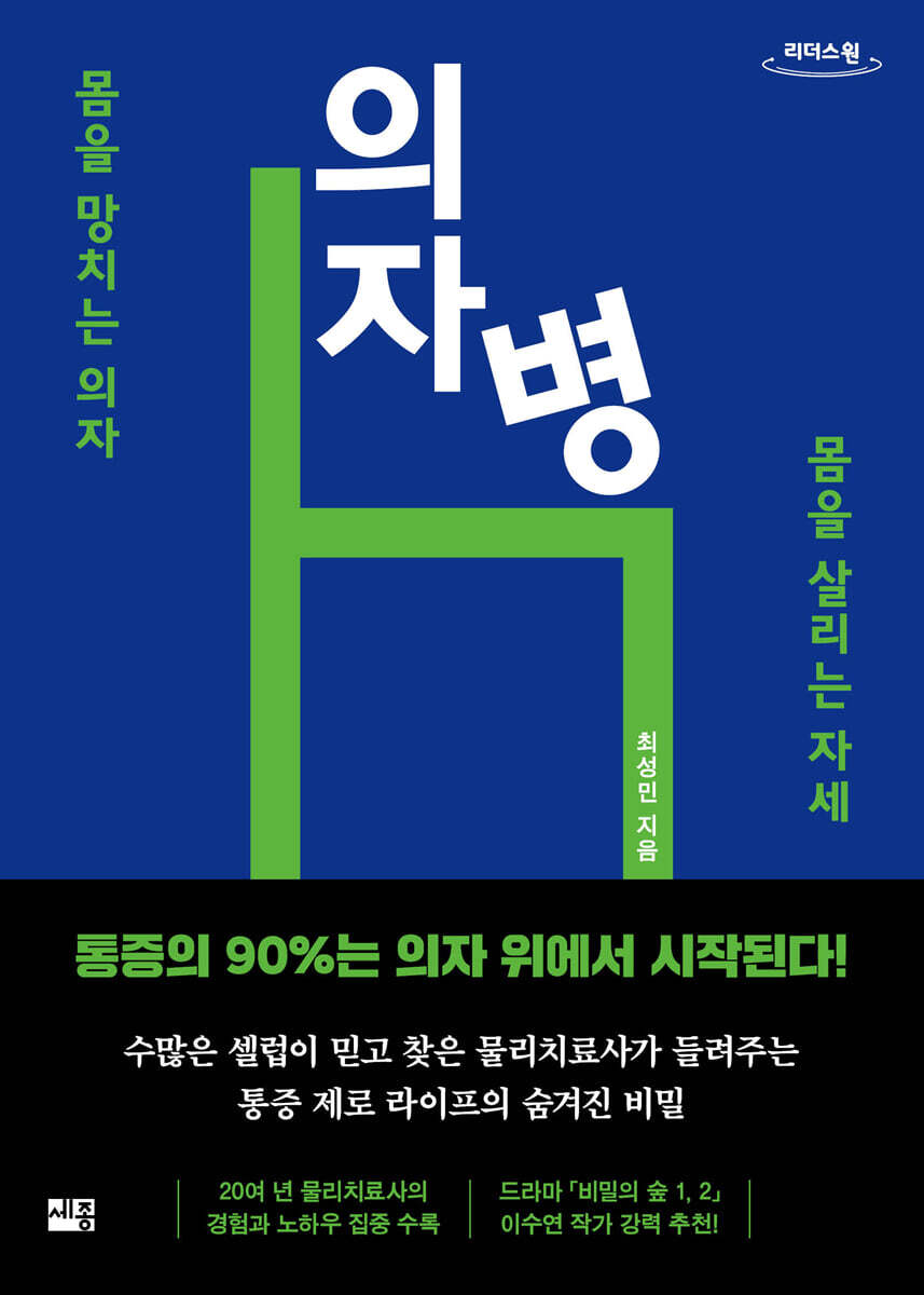 의자병 (큰글자도서)
