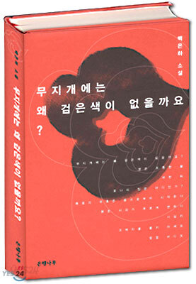 무지개에는 왜 검은 색이 없을까요?