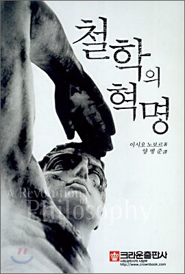 철학의 혁명